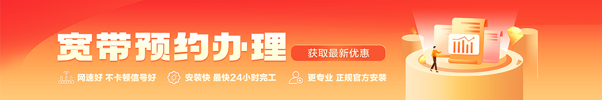 海晏宽带办理安装 海晏宽带在线办理入口